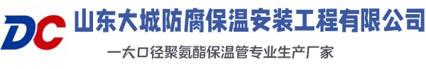 朔州大城防腐保温安装工程有限公司